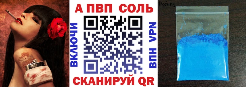 A-PVP Соль  Салават 